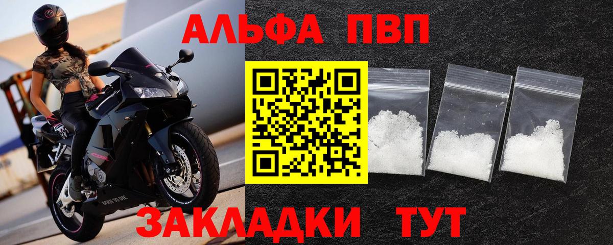 APVP Соль  А ПВП крисы CK  А ПВП мука  Вход с VPN  Знаменск 