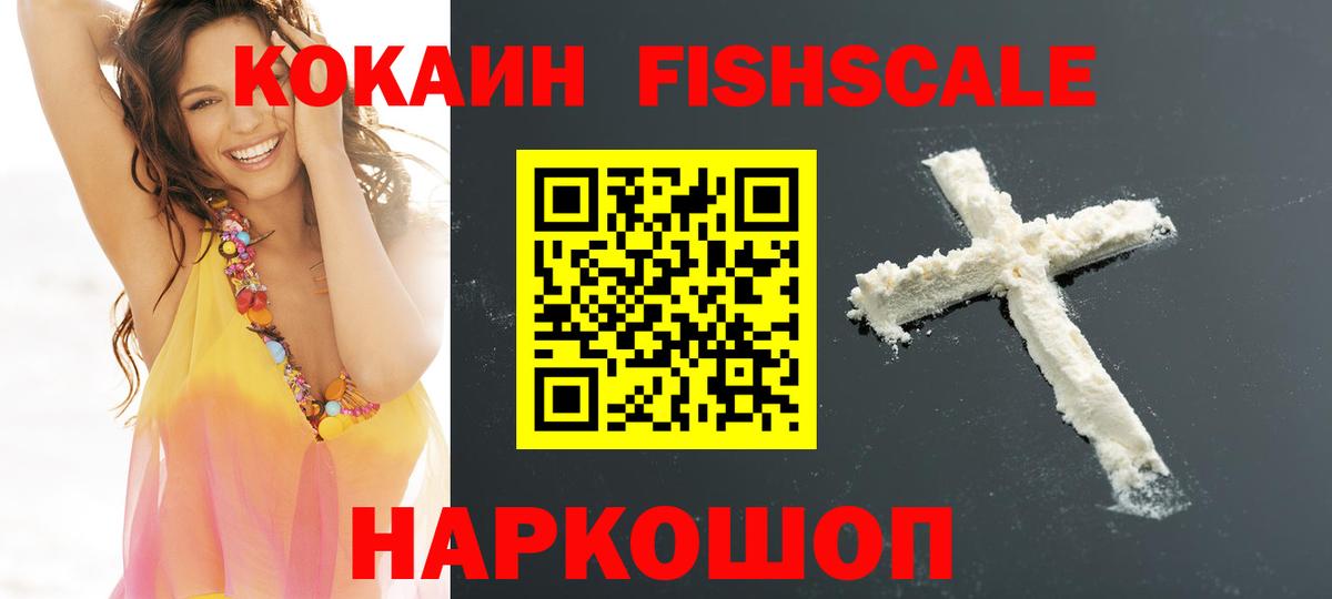 COCAIN  Вход с VPN  Знаменск  Cocaine Эквадор  Cocaine FishScale 