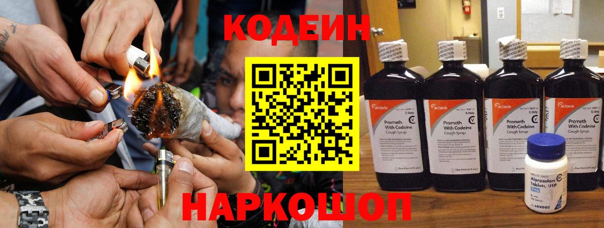 Codein Purple Drank  Кодеиновый сироп Lean Purple Drank  Знаменск  Вход с VPN 