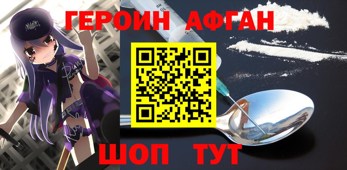 Знаменск  ГЕРОИН герыч  Вход с VPN 
