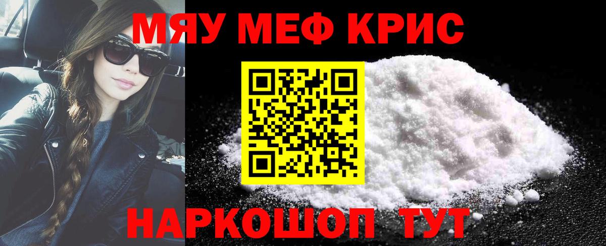 МЯУ-МЯУ мука  Меф мяу мяу  Меф  Знаменск  Вход с VPN 