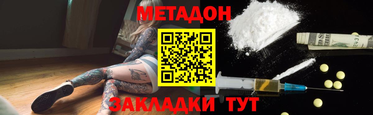 МЕТАДОН белоснежный Знаменск