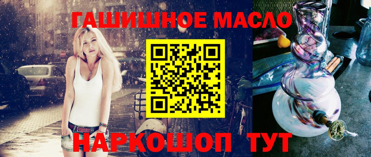 ТГК гашишное масло  закладка  Вход с VPN  Знаменск  Дистиллят ТГК концентрат 